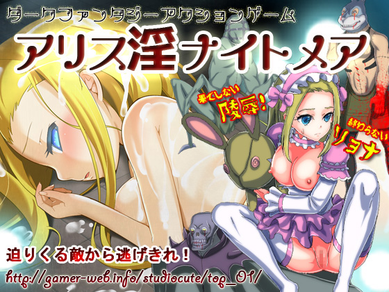 Alice Horny Nightmare