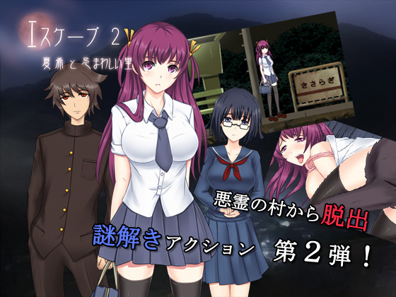 Escape 2